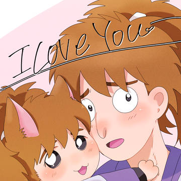 【2/8新刊サンプル】I LOVE YOU♡