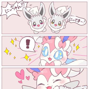 お兄ちゃんニンフィアまとめ
