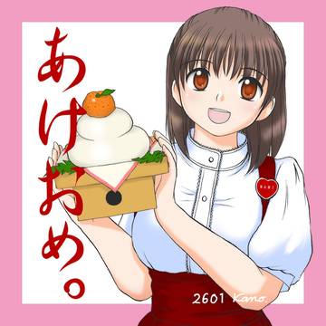 あけおめ2026