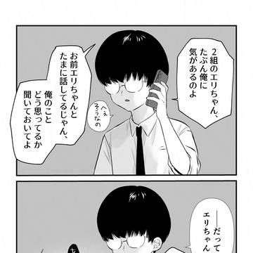 エリちゃんはやめた方がいいと思うよ