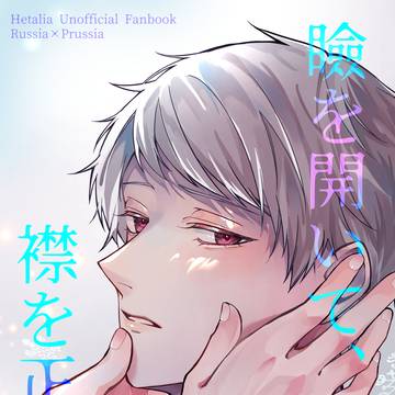 【俺誕12】愛の果てで、眼を閉じて【新刊サンプル】