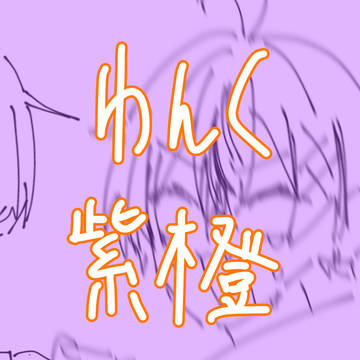 まとめ①