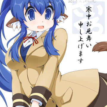 寒中お見舞い
