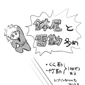 鉢尾雷勘多めLOG