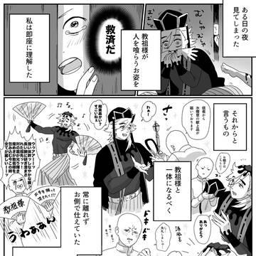 ハゲ従者は教祖様に喰べられたい