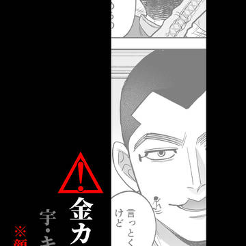 金カ夢R18LOG*3