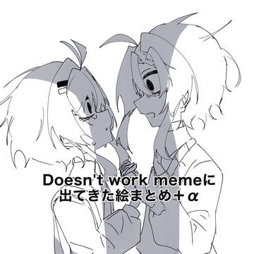 meme絵まとめ①