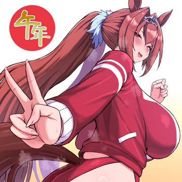 2026🐎