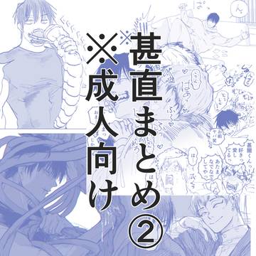 甚直まとめ2