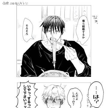 交際ゼロ日婚