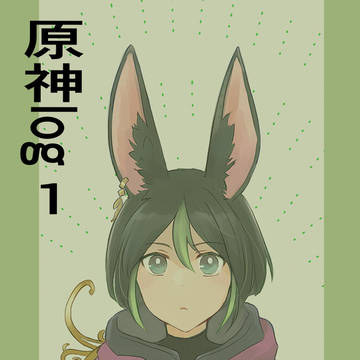 原神ログ1