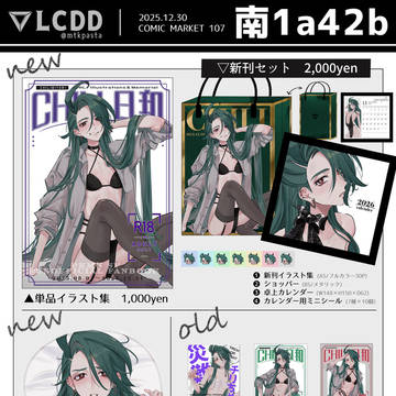 【通販】C107お品書き