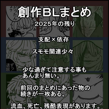 【2025年】創作BL【４～12月】