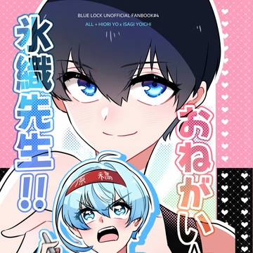 【潔受け】新刊サンプル「お願い⭐️氷織先生」