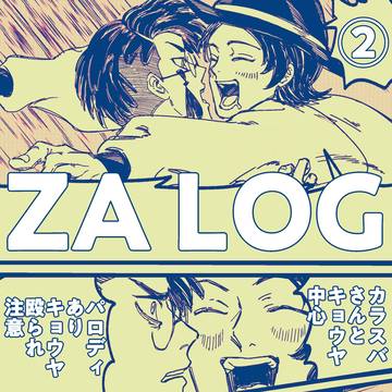 ZA LOG②
