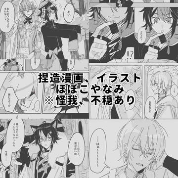 捏造漫画、イラストまとめ