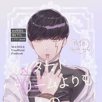 2026.02.01 レイマシュオンリーサンプル②