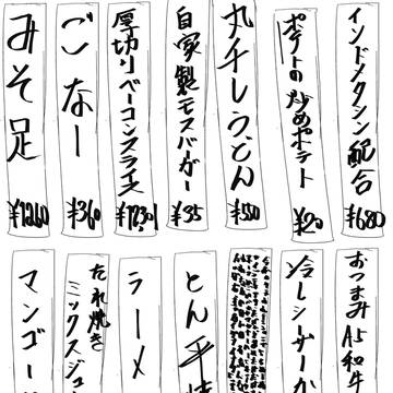 居酒屋メニュー