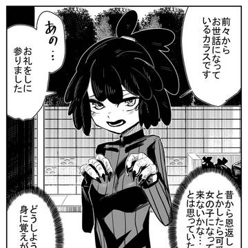 恩返しカラスちゃん