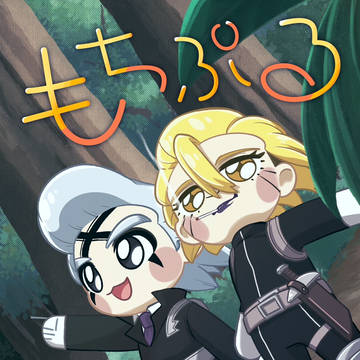 【2/1 VRF2026】新刊「もちぷる」サンプル