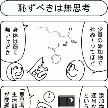 恥ずべきは無思考