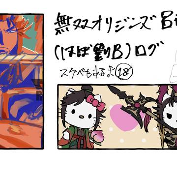 無双オリジンズ呂布受けlog