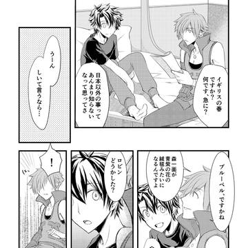 【web再録】ぐだロビ四季アンソロ/明日の記憶