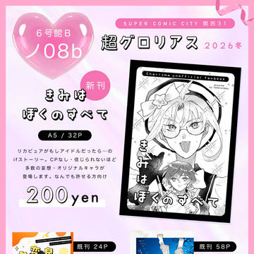 1/11 スパコミ　超グロリアス　お品書き+新刊サンプル