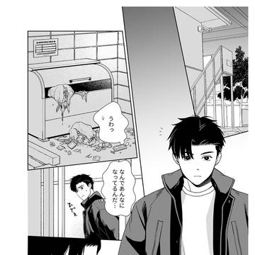 【創作BL】あさまだき ここに佇む⑰