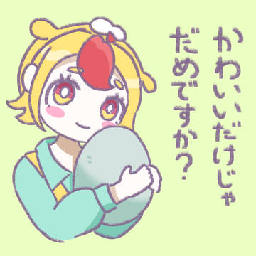 何人前のたまご？