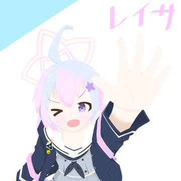 宇沢レイサ
