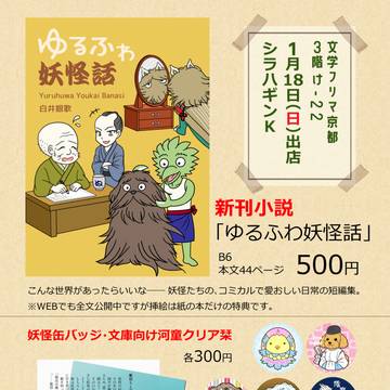 文学フリマ京都10に出店します！