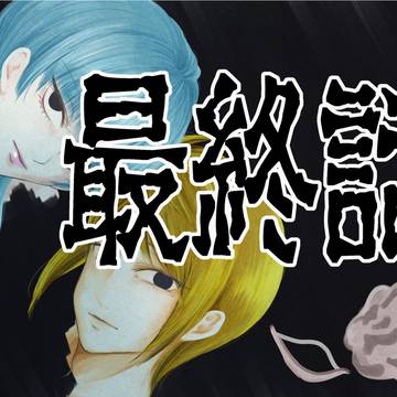 最終話「花枯エンド救済ルート」
