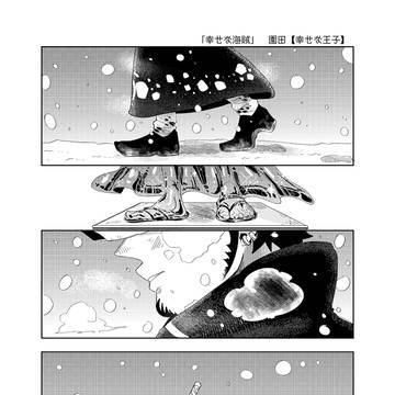 幸せな海賊(Web再録)