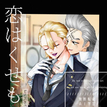 【2/1 XSTASY新刊】恋はくせものーゼノスタ敗北モブ合同－