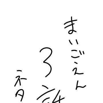 3話