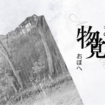 【よりどり日和9新刊】物覚【サンプル】