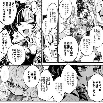 ザオダイ②