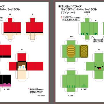 ペーパークラフト展開図（まいぜんシスターズ）