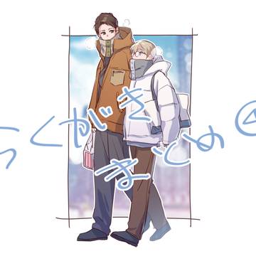 【創作BL】サタサガらくがき④