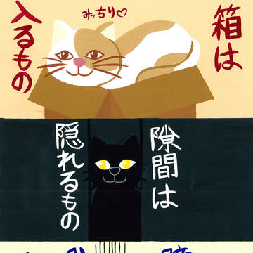 猫の常識