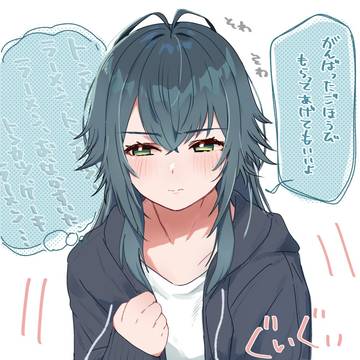 ご褒美