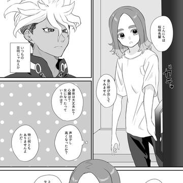 桜笹後天性女体化まんが