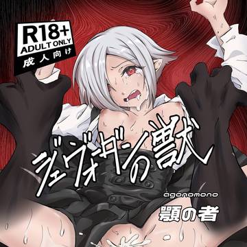 こみトレ47新刊「ジェヴォーダンの獣」
