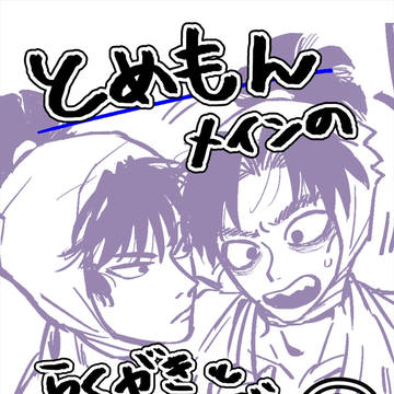 留文②唐突な姫抱っこが文次郎を襲う!!!!