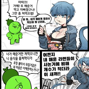 가메챤과 라면도둑