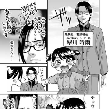 インテリヤクザと幼女が散歩する話