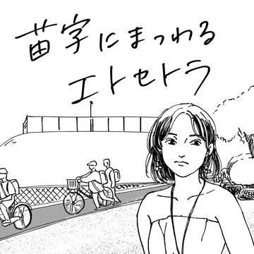 【再録】苗字にまつわるエトセトラ