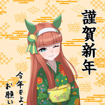 正月サイレンススズカ2026