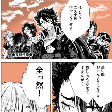 むつさに・長期出陣
